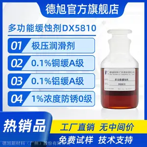 金属缓蚀剂 工业级 德旭DX5810 水溶性铜缓蚀剂 可代替苯并三氮唑