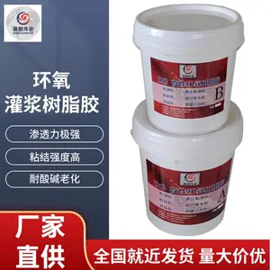 环氧灌浆树脂胶 混凝土裂缝空鼓修补胶 灌注胶厂家
