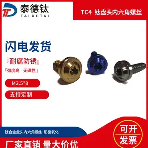 钛合金内六角自攻螺丝 专业厂家 可按需定制,高标准生产,质量***