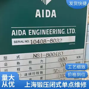 沃锻锻压机床 闭式单点冲床维修 运行平稳质量保障 技术专业