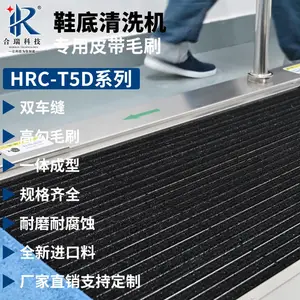 合瑞科技鞋底洗鞋机1020皮带毛刷全自动清洗机1680工业清洁机履带