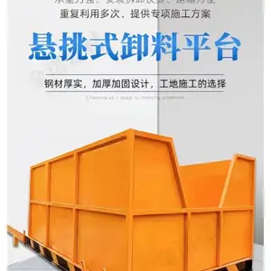 悬挑式卸料平台 电动推拉料台 可拆卸 建筑工地用卸料平台
