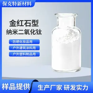 纳米二氧化钛金红石型 紫外线屏蔽性 用于防晒化妆品/纺织品 工厂