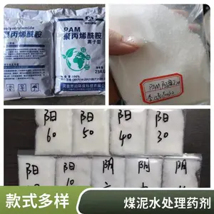 国产阳离子聚丙烯酰胺高分子絮凝剂离子度40造纸助留剂