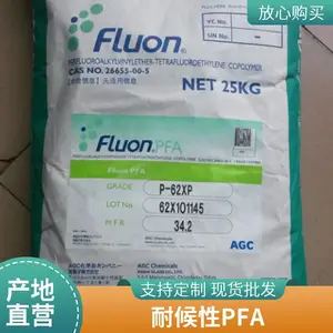 PFA 日本大金AP-201 聚四氟乙烯耐化学全氟烷氧基塑料颗粒