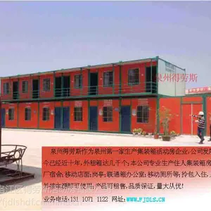 得劳斯厂家租赁住人集装箱房 移动厕所，店面，宿舍等4元一天起