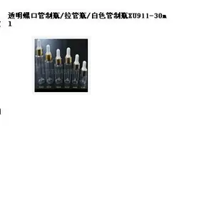 透明螺口管制瓶/拉管瓶/白色管制瓶 型号:XU911-30ml库号:M17243