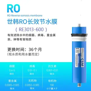 供应世韩RO反渗膜RE2513-600 世韩节水膜 世韩RO膜批发