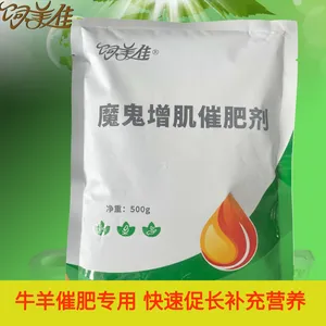 魔鬼羊增肥剂 羊的催肥饲料添加剂 增肌塑型 厂家发货