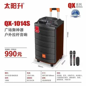 广场舞神器,太阳升10寸拉杆音箱