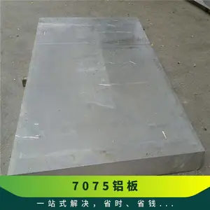 7075铝板 100mm超厚工业铝合金板 航空板 定制加工切割合金