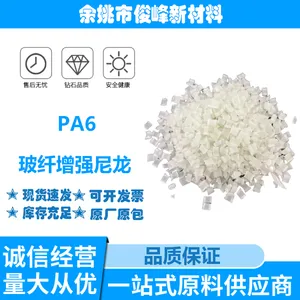 PA6改性尼龙玻纤增强30%供应黑色本色汽车部件电子电器部件聚酰胺