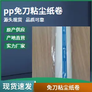 pp粘尘纸卷1200mm珠光膜功能、介绍静电除尘机、半导体表面除尘