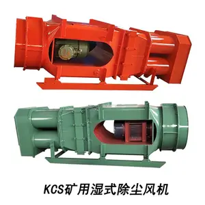 瑞纳创煤矿井下用大功率KCS型矿用湿式除尘风机 煤矿用除尘设备