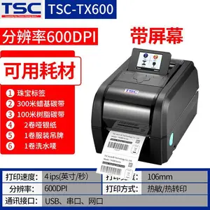 TSC TX600高清条码标签打印机水洗唛吊牌不干胶热转印PET哑银碳带
