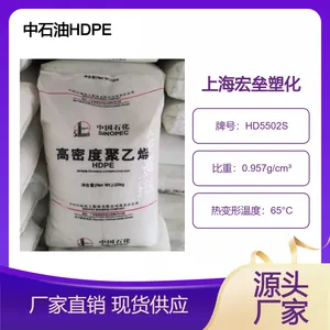 ��ʯ�� HDPE HD5502S �������� ��ƿ���� �͵��� ��Ӳ�� �ܽ�ԭ��