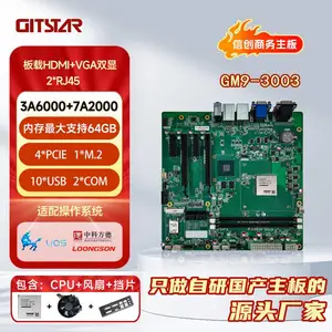 集特国产信创龙芯3A6000处理器MICRO-ATX商用主板GM9-3003