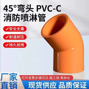 PVC-C消防喷淋管45°弯头消防灭火橘黄色耐火防火灭火专用