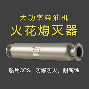 火花熄灭器/火星熄灭器