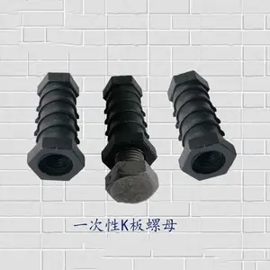 铝模K板螺母一次性K板螺母塑料铝模配件铝模辅材铝模K板螺丝加厚