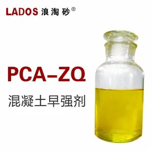浪淘砂 PCA-ZQ 混凝土早强剂
