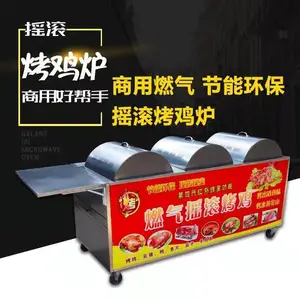 供应鑫恒佳-220v/12v两用旋转燃气4排6排摇滚烤鸡炉带保温盖