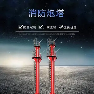 港湾码头消防水炮塔 工地消防泡塔