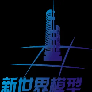 成都新世界模型有限公司