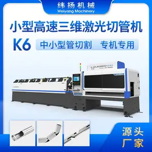 切不锈钢专用切管机纬扬k6小型三维高速激光切管机全自动送料切割机