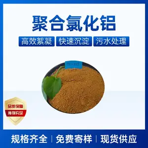 ��ˮ�������ۺ��Ȼ���PAC����28 ����ɫ���� ��ҵ��ˮ������