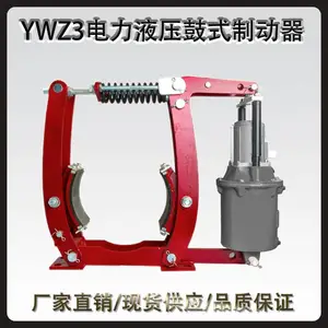 YWZ3-160/18电力液压鼓式制动器