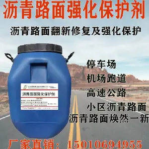 安徽沥青路面强化保护剂产品源头