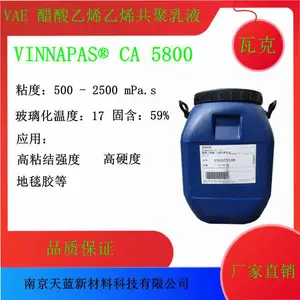 瓦克 CA5800 VAE乳液 高tg 地毯 高粘结强度