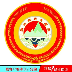 宗祠落成纪念品祠堂重建庆典纪念品祖廟重建捐款奖品奖牌