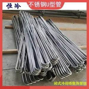 304波节换热管 闭式冷却塔散热管 不锈钢U型管 冷凝器配套流体管 恒冷