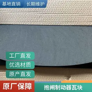 防爆防抗静电煤矿皮带机卷扬机陶瓷复合材料刹车片 制动器衬垫