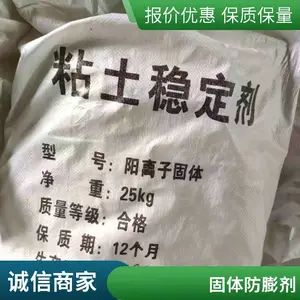 油田酸化压裂用固体防膨剂HJZ-400 小阳离子型粘土稳定剂