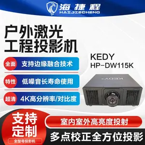 KEDY激光工程投影机115k高流明4K分辨***对比全天工作画面流畅