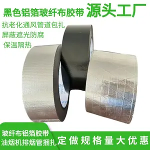 加厚玻纤布铝箔胶带高粘空调管防晒胶带耐高温管道胶带自粘锡箔纸