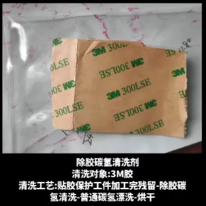 除胶碳氢清洗剂