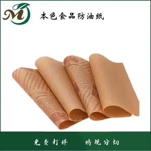 本色食品防油纸3-7级 无塑涂层 可降解 餐盘垫纸 食品包装 40g 50g