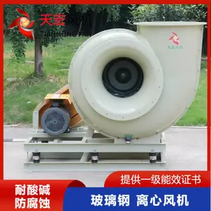 天宏玻璃钢离心风机F4-72系列防腐防爆工业风机