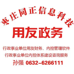 枣庄同正信息科技有限公司