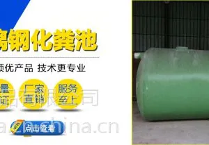 供应宏达玻璃钢化粪池可订制