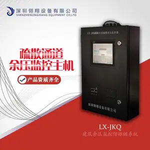 LX-JKQ消防应急疏散余压监控器