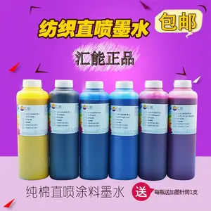 汇能 数码印花棉T恤纺织墨水 平板打印机墨水 纺织直喷墨水
