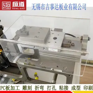 PC板机械视窗加工恒道PC板加工机械挡板护罩