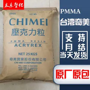 电子铭板PMMA 台湾奇美 CM-207G 机械零件 仪表外壳 电子表面外壳