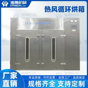 淮腾机械 热风循环干燥箱 CT系列烘箱 食品、药材、蔬果烘干机