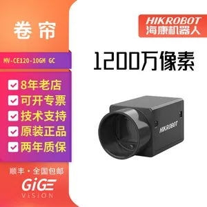 海康威视-MV-CE120-10GM/GC-1200万像素 1/1.7” GiGE 工业面阵相机